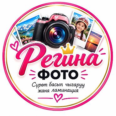 Регина Фото — печать фотографий и ламинация. Услуги: - Цветная
