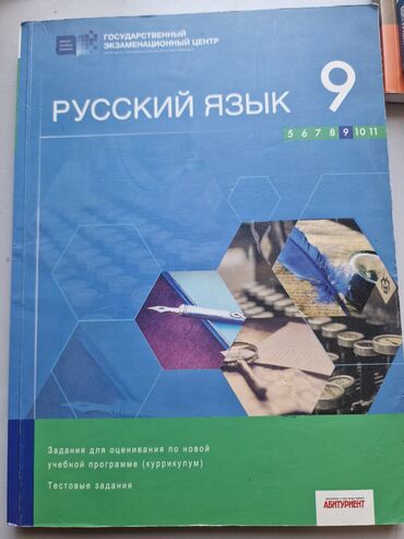 9 sinif rus dili: Rus dili fənni üzrə 9-cu sinif şagirdləri üçün nəzərdə tutulmuş test
