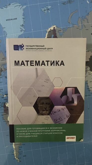 История Азербайджана: Məhsul: “Математика” – Dövlət İmtahan Mərkəzinin (Государственный