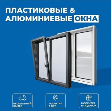 Готовые окна: Пластиковое готовое окно, Витражи, Новый, Бесплатная установка