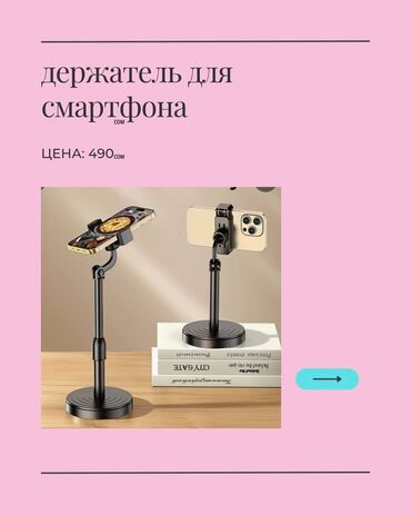 органайзер для телефонов в школу: 📱 Универсальный держатель для смартфона Идеален для съёмок