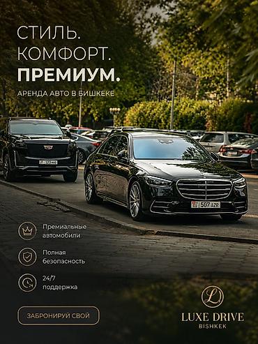 hi limousine: Сдаю Mercedes-Benz S-Class для кортежа, С водителем, Седан — 3