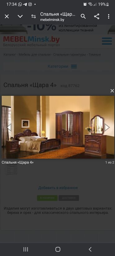 мебель зал: Спальный гарнитур, Двуспальная кровать, Шкаф, Комод, Б/у
