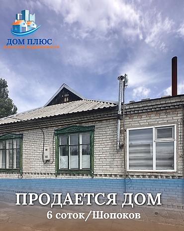 the level: 📍 В Шопокове продается дом на участке 6 соток, 95 кв.м. 🏡Дом — 1