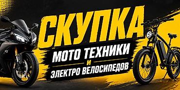 бишкек мото: Скупка скутеров,мотоциклов Скупка Мототехники! Скупка электро — 1