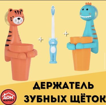 Другие товары для детей: !!АКЦИЯ!! Держатель зубных щеток детский 🟡адрес: Жукеева-Пудовкина