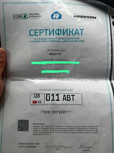 номер аато: Продаю гос. номер с сертификатом 
- Регион: 08 
- Комбинация: 011 ABT — 2