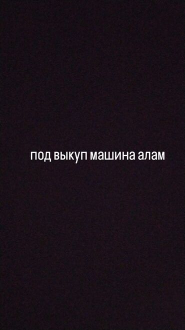 здаю авто под выкуп: Под выкуп машина алам 30мин первоначальный