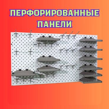 принтер для печати на атласной ленте: Панель перфорированная, настенная, для магазина и склада