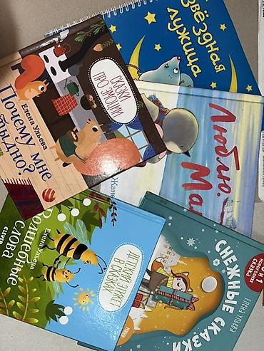 Детские книги для чтения и развития. В наличии поштучно: - Елена