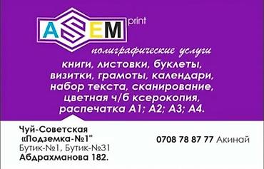 Жогорку тактыктагы басып чыгаруу, | Китептер, Баракчалар lalafo.kg да Жогорку тактыктагы басып чыгаруу, | Китептер, Баракчалар
