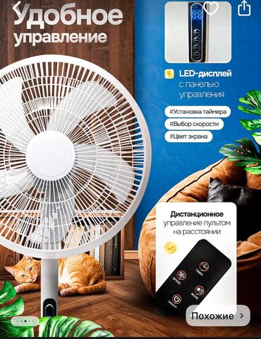 Воздуходувка: Вентилятор Напольный — 8