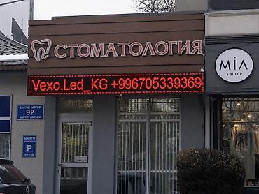 Жарнамалык жабдуулар: 🔥 БЕГУЩАЯ СТРОКА LED ОТ 4 500 СОМ | ВЫВЕСКА ДЛЯ МАГАЗИНА Нужна яркая — 2