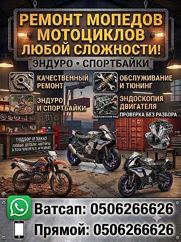 🛠️ Ремонт мопедов и мотоциклов любой сложности! Твой байк готов к