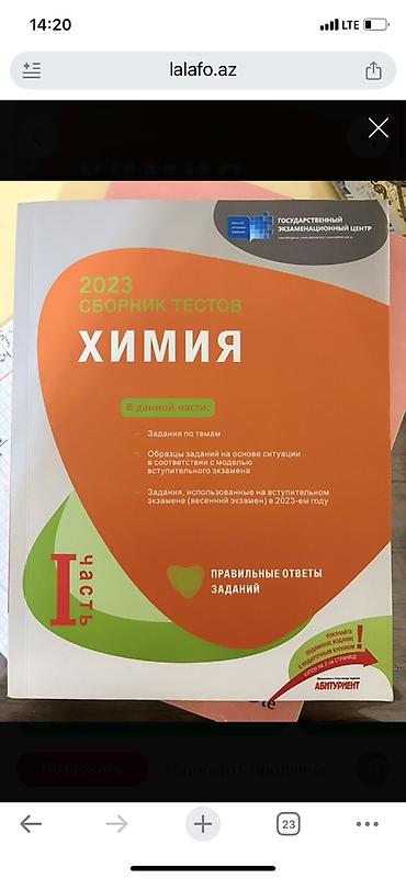 Kimya: Химия 1 часть 2023 — 1