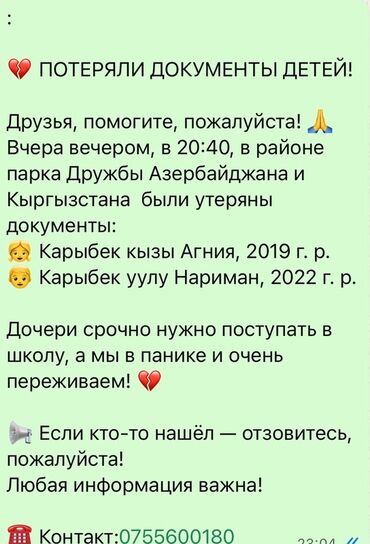 стол находок документов: Объявление о поиске утерянных документов детей. Документы принадлежат