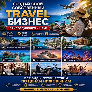 Создай свой собственный travel-бизнес: платформа для организации