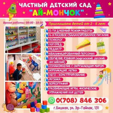 частные детские сады: Частный детский сад Частный детский сад Бишкек Детский сад Детский сад