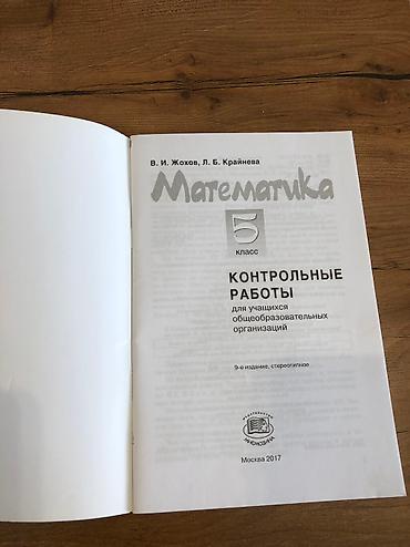 диски 5: Контрольные работы по математике. 5 класс. Состояние отличное. Ни разу — 2