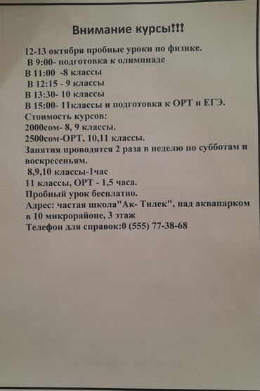 спорт школ: 12-13 октября пробные уроки по физике. В 9:00 подготовка к олимпиаде