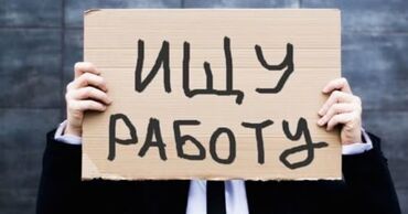 ищу работу женщина: Ищу работу! девушка, 20 лет. срочно нужны деньги. любая работа