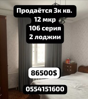 серый попугай говорун: 3 комнаты, 65 м², 106 серия, 9 этаж