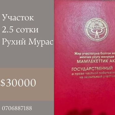 продаю участок лев толстой: 2 соток, Красная книга, Договор купли-продажи