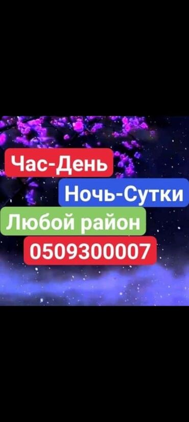 квартиры в бишкеке на час: Часовые квартиры 2 часа от 1000 сом День от 2000 сом Ночь от 2000