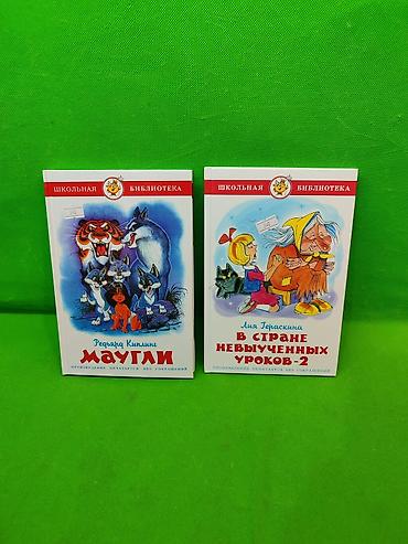 Детские книги: Книги для детского чтения в ассортименте📚 Комплектация товара: 1 из — 5