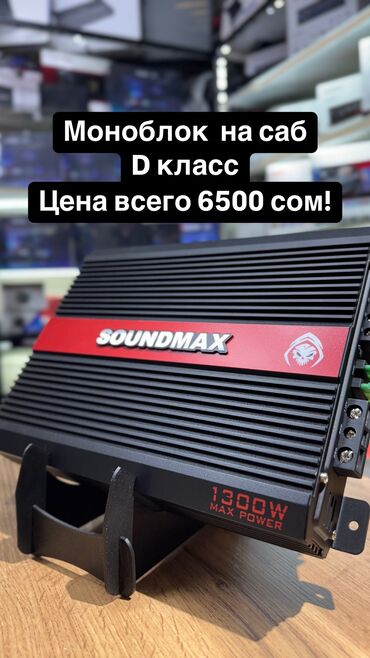 буферы для машины: Күчөткүч Жаңы, 350 Вт, Каналдар: 1