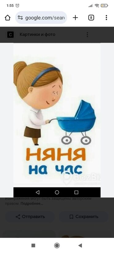 средства для химчистки: Талап кылынат Бала багуучу