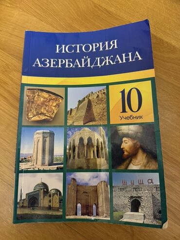 Английский язык: История Азербайджана и История Всеобщая - “История Азербайджана. 10