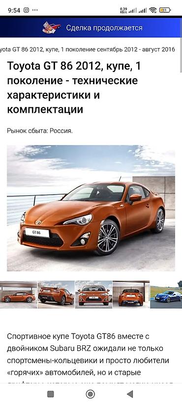 Автозапчасти: Фара на Тойота - GT 86 - Левая Правая — 2