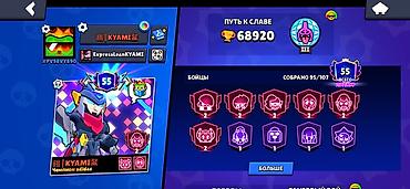 Продажа аккаунтов Brawl Stars Аккаунт 1: - Ник: KYAMI - Путь к славе