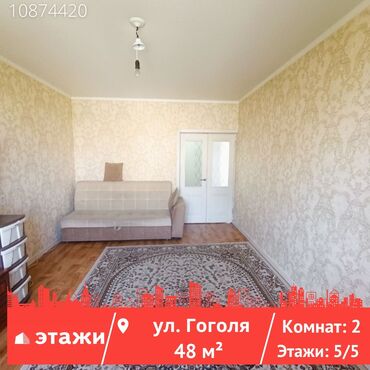 продажа двухкомнатных квартир аламедин 1: 2 комнаты, 48 м², 105 серия, 5 этаж