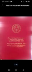 ищу дом ош: 19 соток, Для сельского хозяйства, Красная книга, Договор купли-продажи