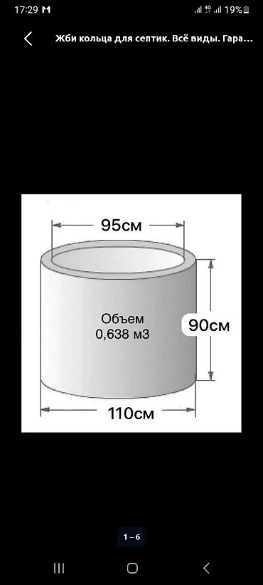 plaud note: ЖБИ кольца и крышка Гавриловка . Шопоков. Романовна. Сокулук — 8
