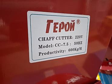 фермерское: Резак-сечкарня для соломы/корма Герой CC-7.5 Описание: - — 2