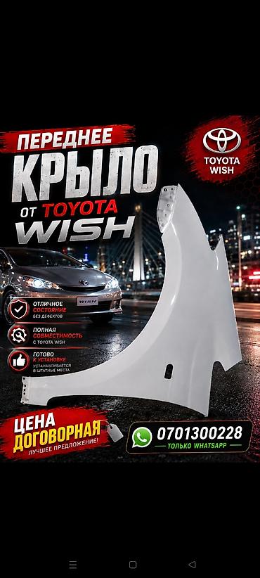 Крыло Переднее левое Toyota, Б/у, Оригинал at lalafo.kg Крыло Переднее левое Toyota, Б/у, Оригинал