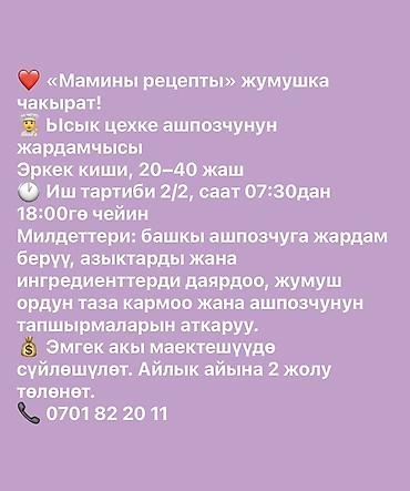Повара: Вакансия: помощник повара (горячий цех) в «Мамины рецепты» - — 2