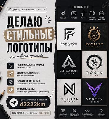 кюар код: 🎨 Разработка стильных логотипов на заказ Создам уникальный логотип для — 1