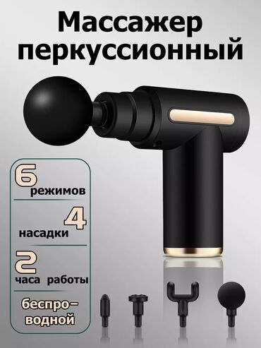 usb микрофон бишкек: Массажер Перкуссионный пистолет, Все тело, Новый