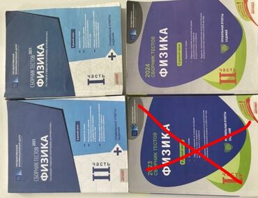 география банк тестов pdf: Məhsul: Fizika test topluları (rus dilində) Dəst tərkibi: - “Сборник