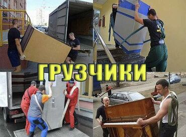 Услуги: | Переезд, перевозка мебели | По городу
