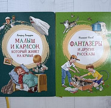 пои: Продаю детские книги в отличном состоянии. Все книги хорошего — 4