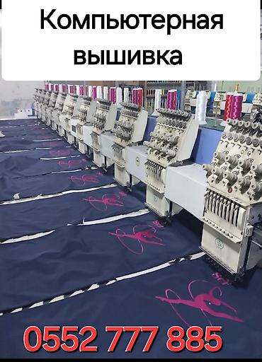 эски кийимдер: Компьютердик сайма | Тигүүчү цех | Атайын кийим — 1