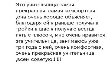 репетитор начальной школы: Репетитор, Математика, Русский — 3