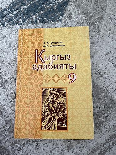 Продаю учебники по 100-150 сом