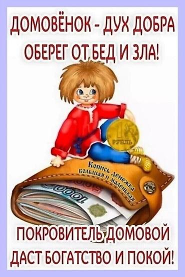 Игрушки: Продаю домовенка Харитона полностью ручной работы. Принесет радость и — 3