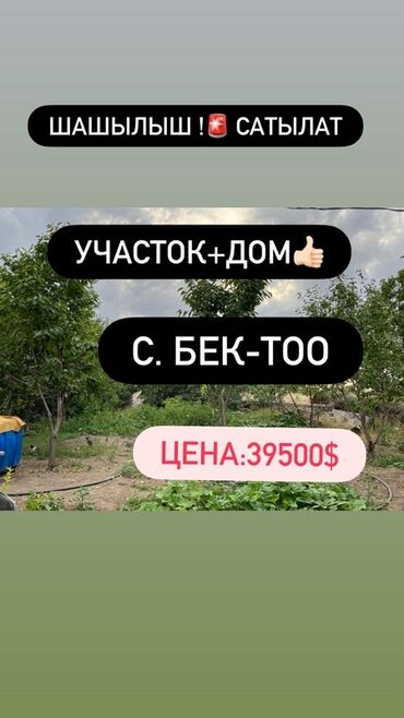 ищу времянку в районе ак босого: Үй, 45 кв. м, 4 бөлмө, Менчик ээси, Косметикалык оңдоо